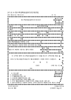 함수액상화물질운반선인정신청서 함수액상화물질운반선인정신청서